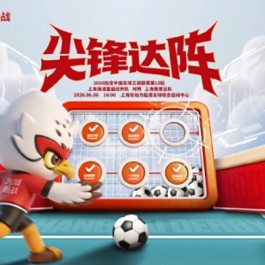 6月6日16:00中乙联赛第12轮 上海海港富盛经开队vs上海赛更达队